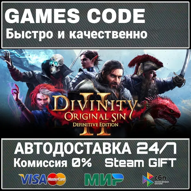 Divinity: Original Sin 2 - Divine Edition