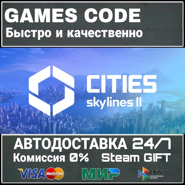 Cities: Skylines II - Ultimate Edition