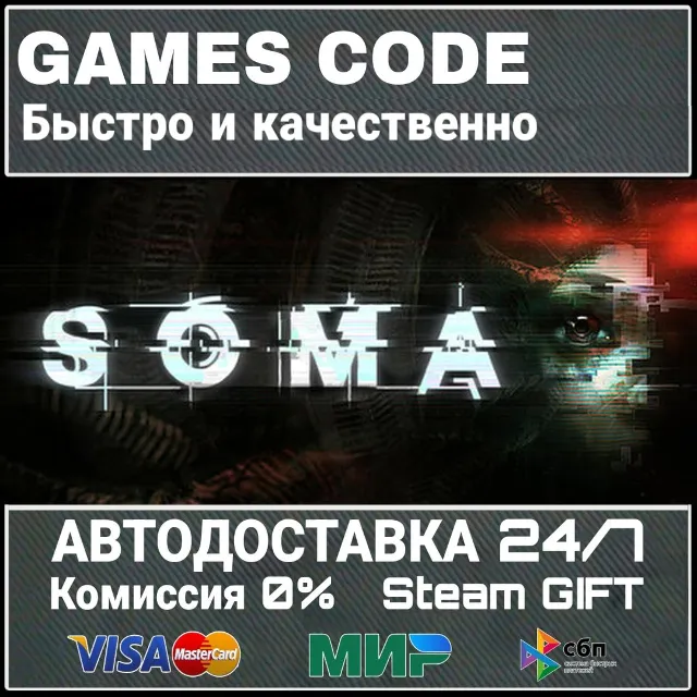 SOMA АВТО | STEAM-GIFT