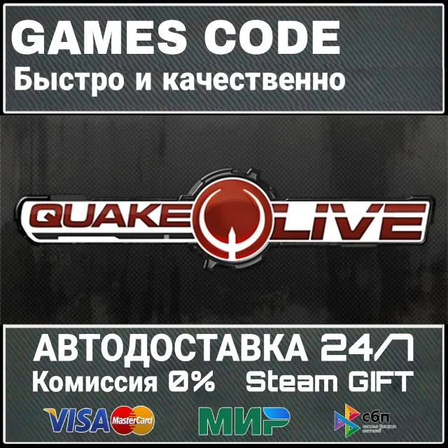 Quake Live АВТО | STEAM-GIFT