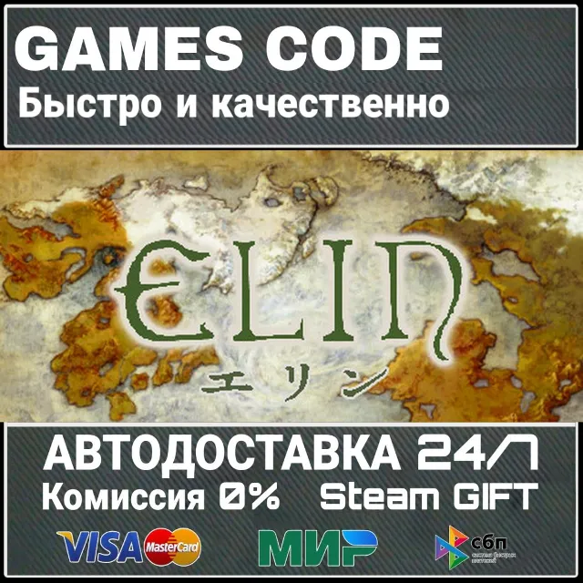 Elin АВТО | STEAM-GIFT
