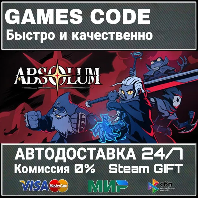Absolum АВТО | STEAM-GIFT