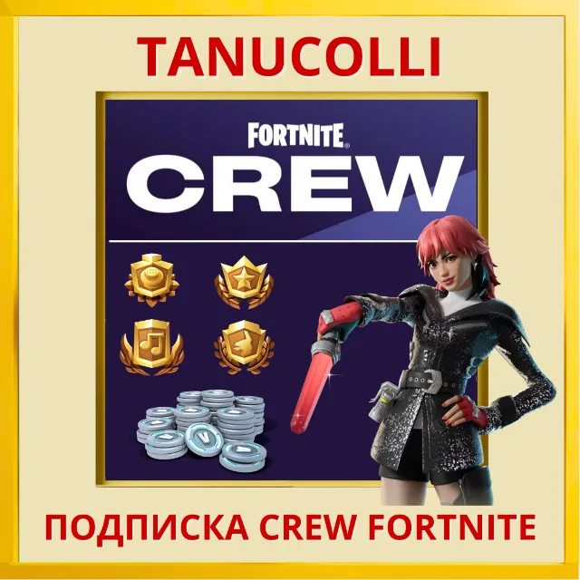☀️ FORTNITE CREW ОТРЯД ФОРТНАЙТ БОЕВОЙ ПРОПУСК V-BUCKS+