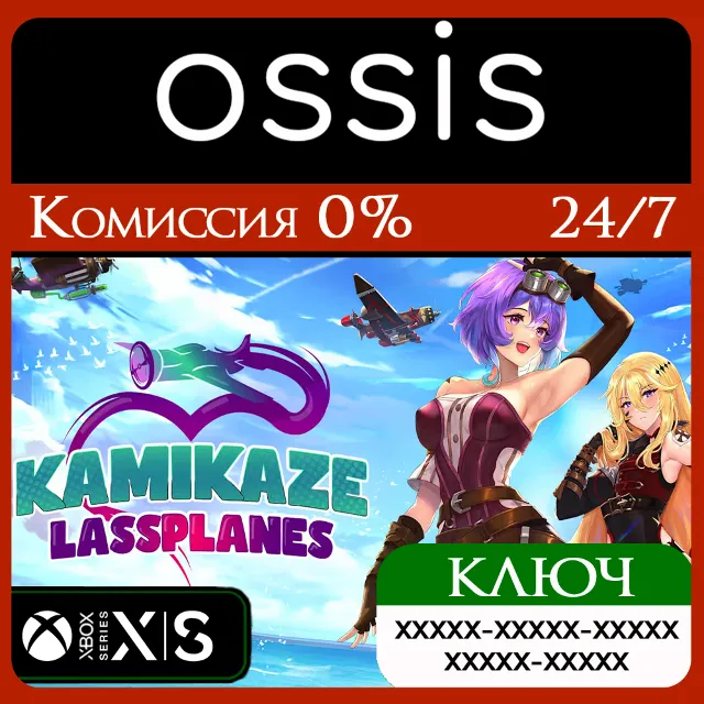 КЛЮЧ Kamikaze Lassplanes XBOX, Handheld Код