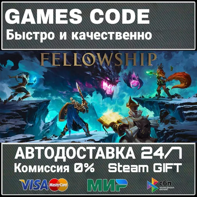 Fellowship АВТО | STEAM-GIFT
