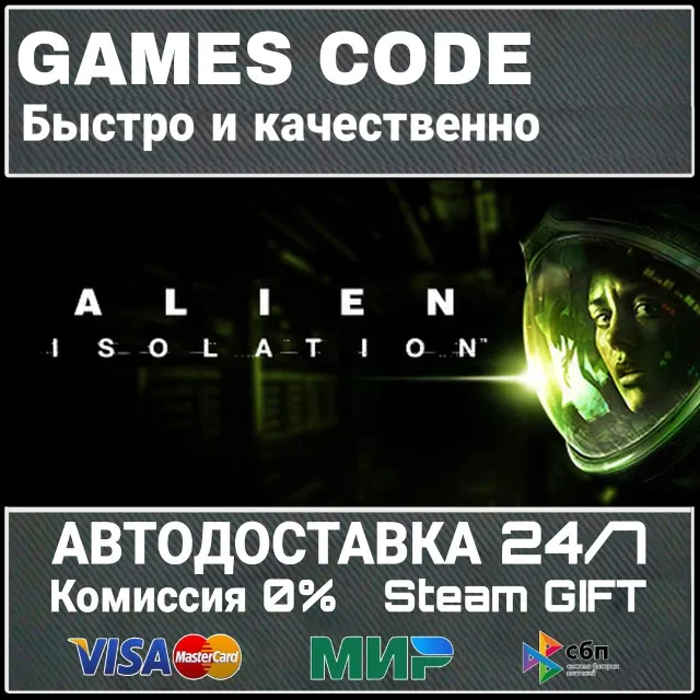 Alien: Isolation АВТО | STEAM-GIFT
