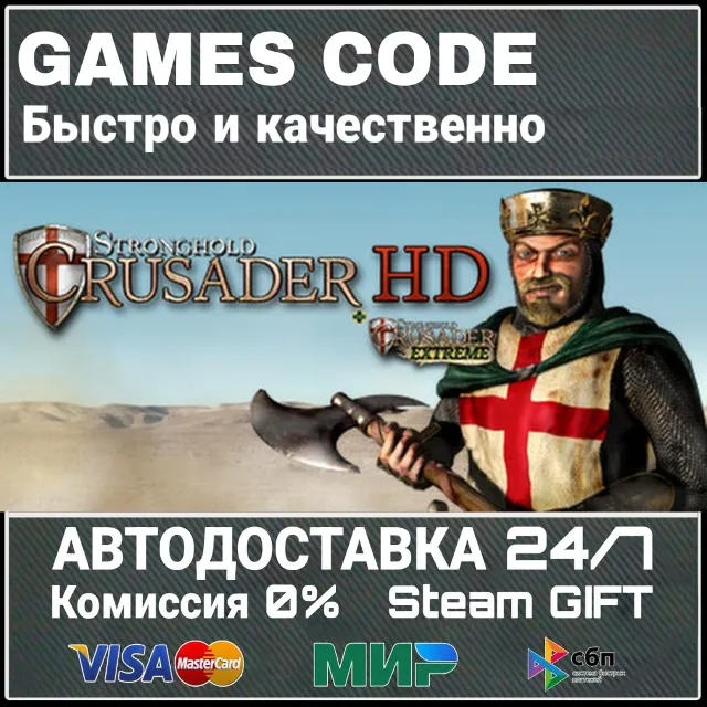 Stronghold Crusader HD АВТО | STEAM-GIFT