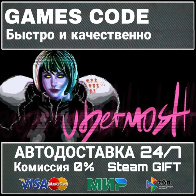UBERMOSH Collection АВТО | STEAM-GIFT