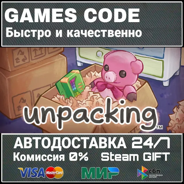 Unpacking АВТО | STEAM-GIFT
