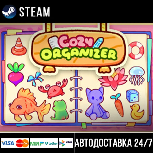 Cozy Organizer СТИМ Steam Gift
