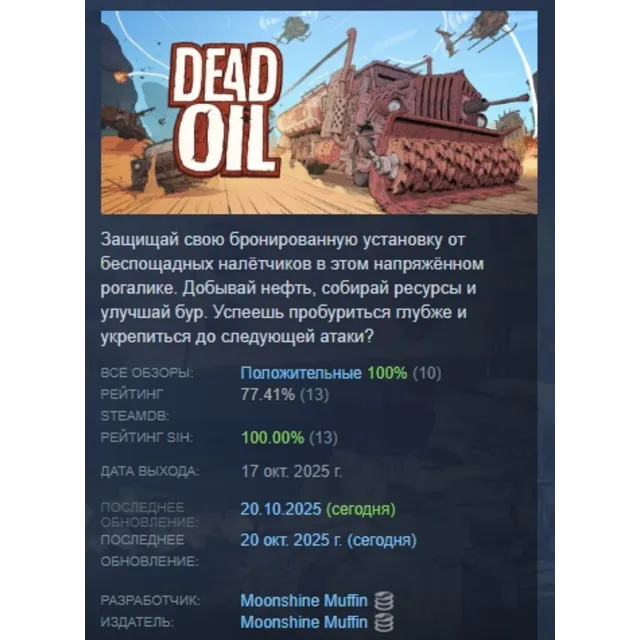 Dead Oil АВТОДОСТАВКА STEAM GLOBAL МГНОВЕННО ЛИЦЕНЗИЯ