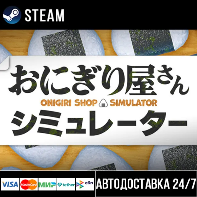 Onigiri Shop Simulator СТИМ Steam Gift