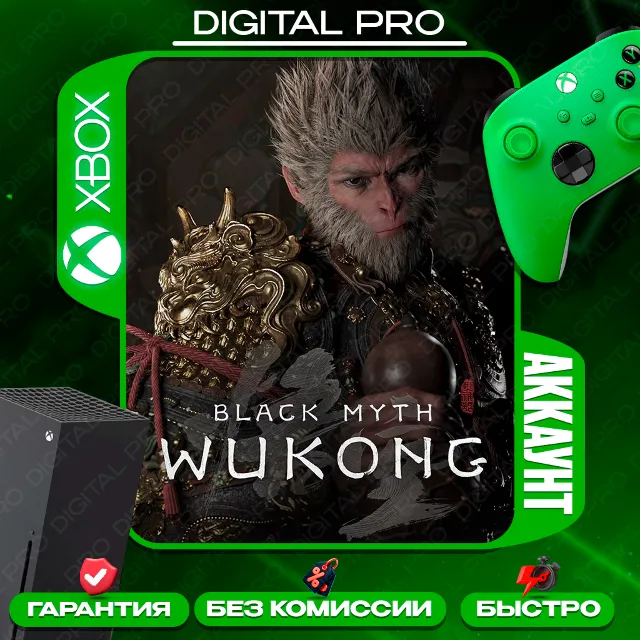 ❤️Black Myth: Wukong + 3 игры /аккаунт на 3 мес /XBOX