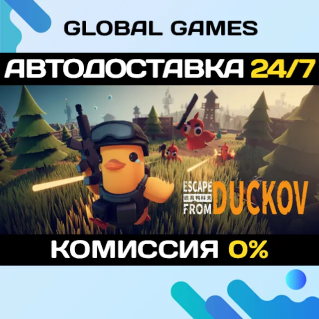 Escape from Duckov STEAM GIFT 🚀АВТОДОСТАВКА
