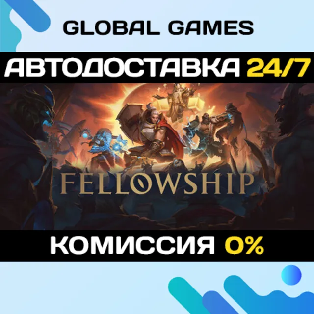 Fellowship STEAM GIFT 🚀АВТОДОСТАВКА