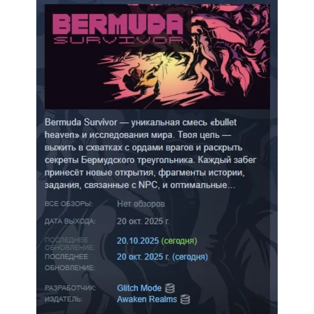 Bermuda Survivor АВТОДОСТАВКА STEAM GLOBAL МГНОВЕННО ЛИЦЕНЗИЯ
