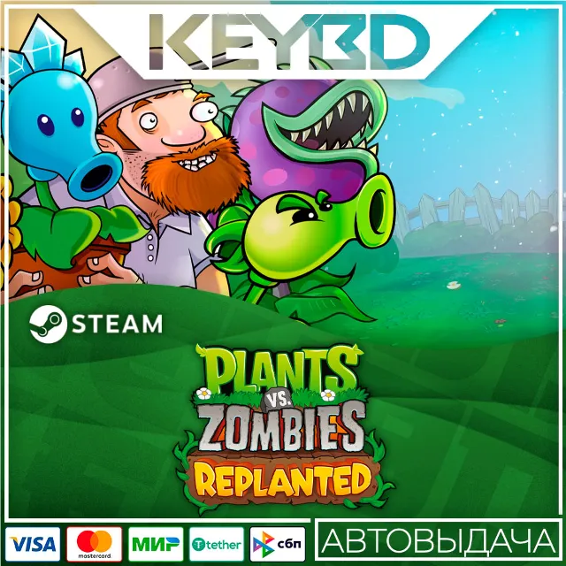 Plants vs. Zombies: Replanted +ВЫБОР· STEAM RU · АВТО