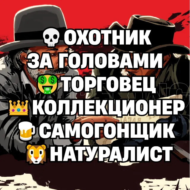 RDO • ОТКРЫТИЕ И ПОВЫШЕНИЕ ЛЮБОЙ РОЛИ ДО 30/20 УРОВНЯ • RDR2 • RED DEAD ONLINE
