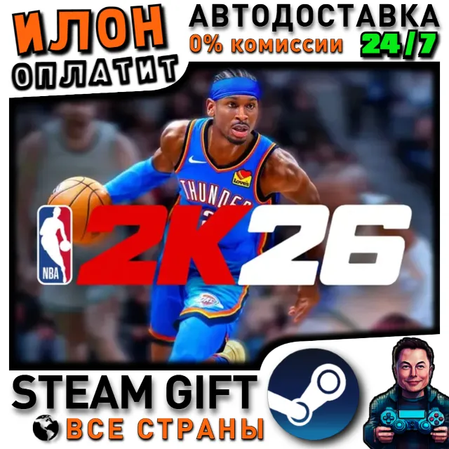 NBA 2K26 · Steam ВСЕ СТРАНЫ