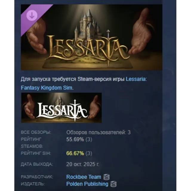 Lessaria: Supporter Pack АВТОДОСТАВКА STEAM GLOBAL МГНОВЕННО ЛИЦЕНЗИЯ
