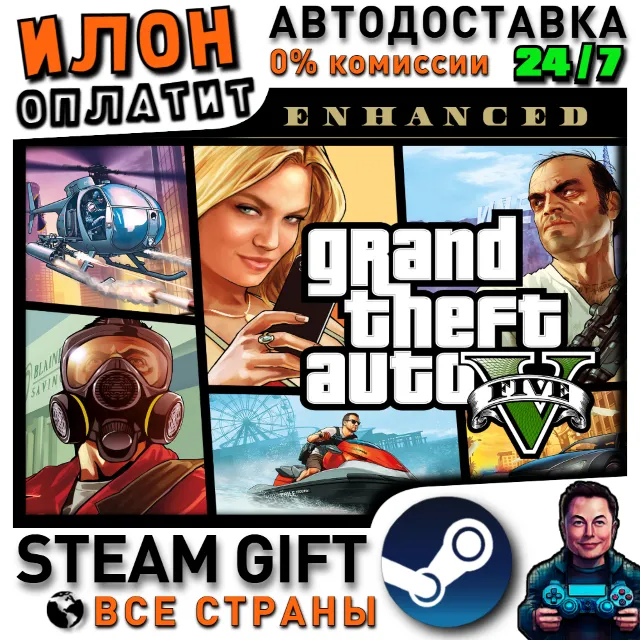 Grand Theft Auto V Enhanced Edition · Steam РОССИЯ и ВСЕ СТРАНЫ