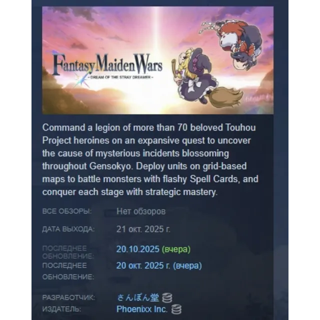 Fantasy Maiden Wars DREAM OF THE STRAY DREAMER АВТОДОСТАВКА STEAM GLOBAL МГНОВЕННО