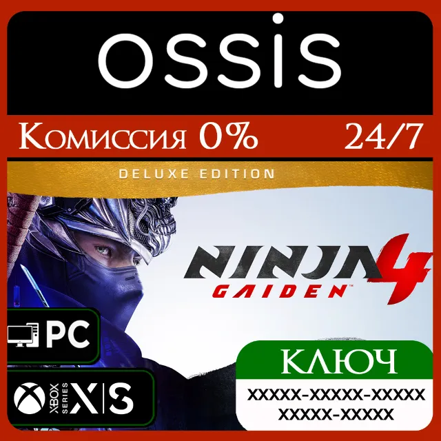 КЛЮЧ NINJA GAIDEN 4 Deluxe Edition XBOX, PC(не steam) Код