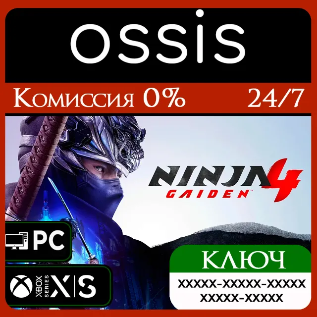КЛЮЧ NINJA GAIDEN 4 Standard Edition XBOX, PC(не steam) Код