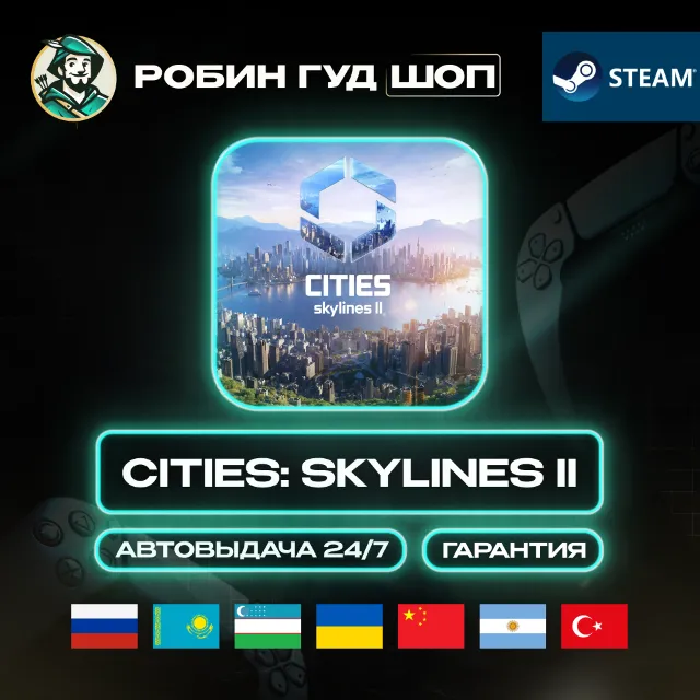 CITIES: SKYLINES II STEAM GIFT GLOBAL АВТО 24/7