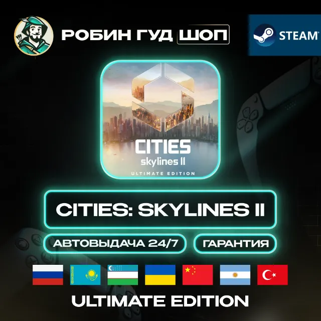 🔹CITIES: SKYLINES II ULTIMATE STEAM GIFT GLOBAL АВТО🔹