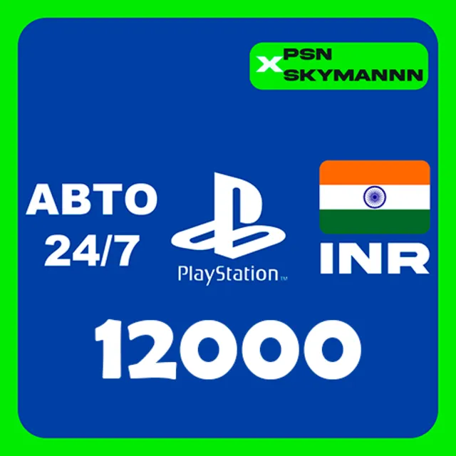 АВТО Карта пополнения PlayStation PSN 12000 INR ИНДИЯ