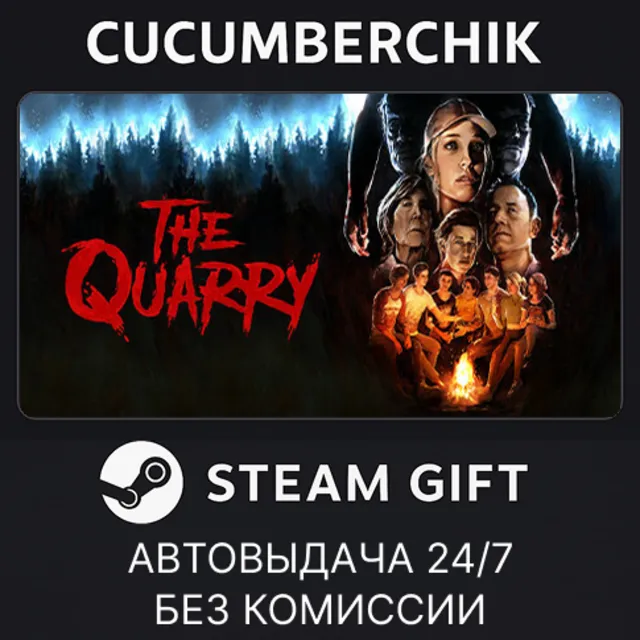 The Quarry✅STEAM GIFT AUTO✅CN+МИР