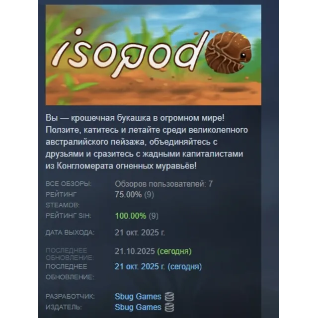 Isopod: A Webbed Spin-off АВТОДОСТАВКА STEAM GLOBAL МГНОВЕННО ЛИЦЕНЗИЯ