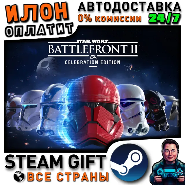 STAR WARS Battlefront II: Celebration Edition · Steam РОССИЯ и ВСЕ СТРАНЫ