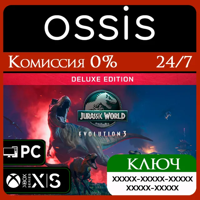 КЛЮЧ Jurassic World Evolution 3: Deluxe Edition XBOX, PC(не steam) Код