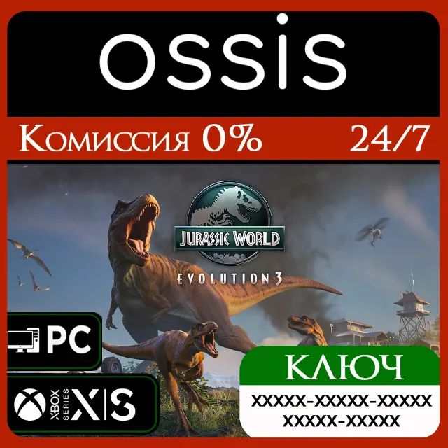 КЛЮЧ Jurassic World Evolution 3 XBOX, Handheld, PC(не steam) Код