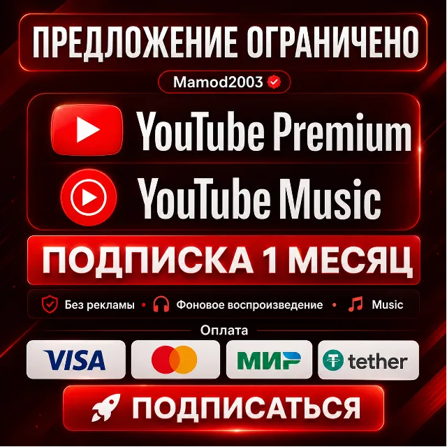 ПРИГЛАШЕНИЕ В YOUTUBE PREMIUM FAMILY НА 1 МЕСЯЦ + Обнов