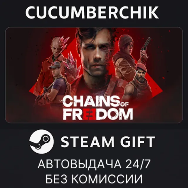 Chains of Freedom✅STEAM GIFT AUTO✅RU+МИР