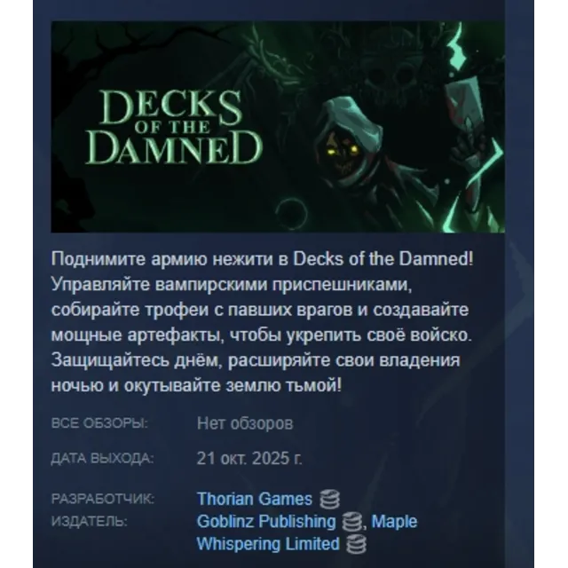Decks of the Damned АВТОДОСТАВКА STEAM GLOBAL МГНОВЕННО ЛИЦЕНЗИЯ