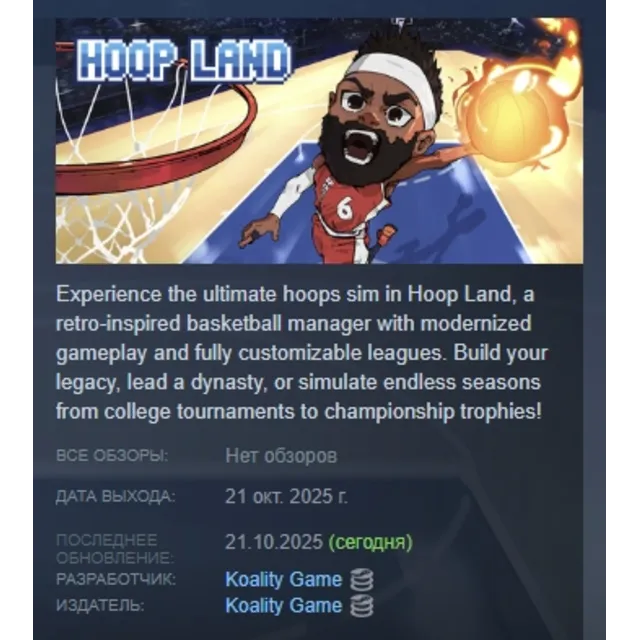 Hoop Land АВТОДОСТАВКА STEAM GLOBAL МГНОВЕННО ЛИЦЕНЗИЯ