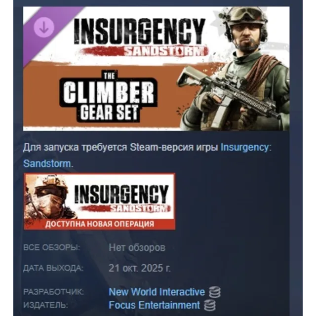 Insurgency: Sandstorm - Climber Gear Set DLC AUTODELIVERY STEAM РОССИЯ