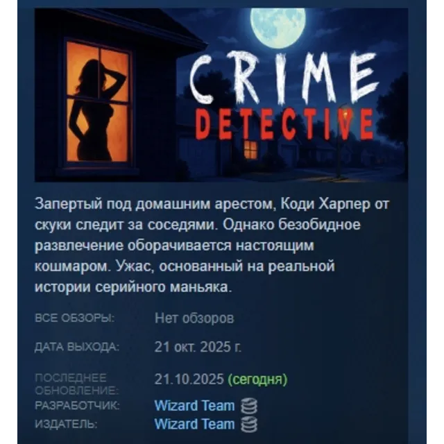 Crime Detective: Red Flags АВТОДОСТАВКА STEAM GLOBAL МГНОВЕННО ЛИЦЕНЗИЯ
