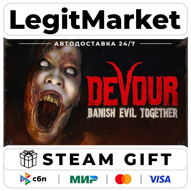 DEVOUR / Steam AUTO / РУ+МИР