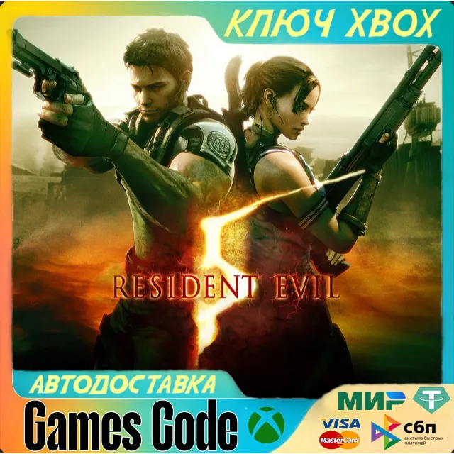 ✅Resident Evil 5✅XBOX🔑КЛЮЧ🔑
