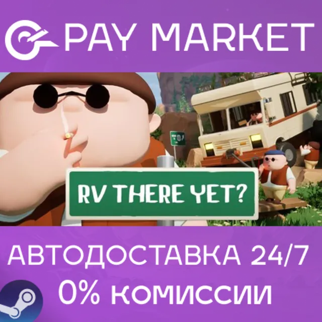 ⚡️RV There Yet? | АВТОДОСТАВКА [Россия Steam Gift]