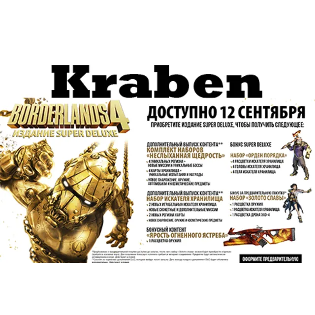 Borderlands 4 Super Deluxe Edition steam