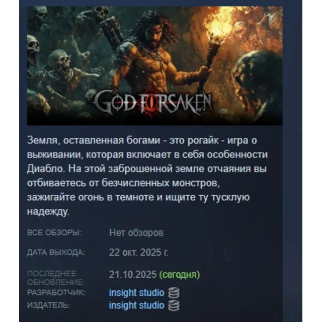 Земля, покинутая Богом АВТОДОСТАВКА STEAM GLOBAL МГНОВЕННО ЛИЦЕНЗИЯ