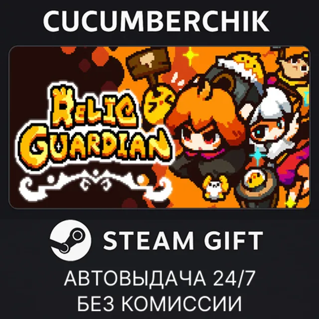 Relic Guardian✅STEAM GIFT AUTO✅RU+МИР