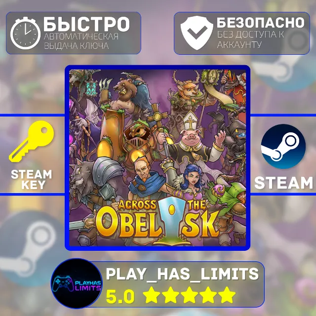🔑Across the Obelisk КЛЮЧ STEAM Global + РФ