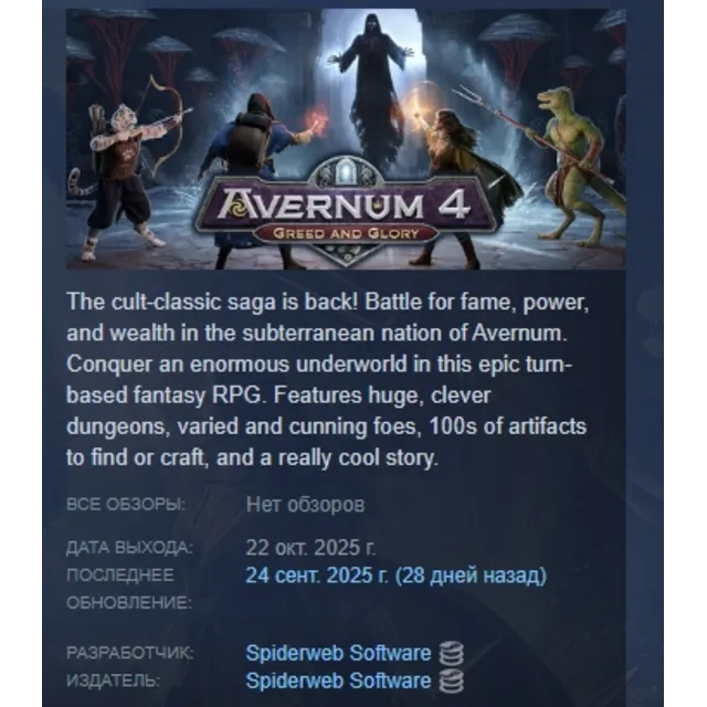 Avernum 4: Greed and Glory АВТОДОСТАВКА STEAM GLOBAL МГНОВЕННО ЛИЦЕНЗИЯ